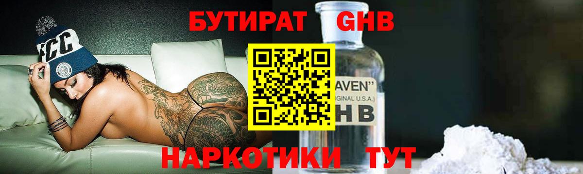Ступино  Бутират бутандиол  Вход с VPN 