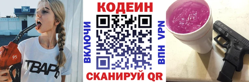 Кодеиновый сироп Lean напиток Lean (лин)  наркошоп  Ступино 