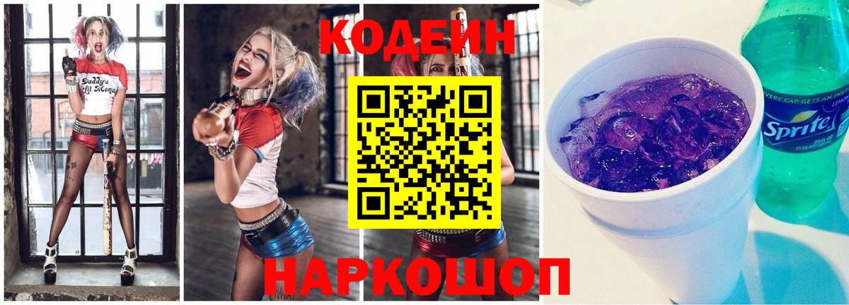 Кодеиновый сироп Lean напиток Lean (лин) Ступино