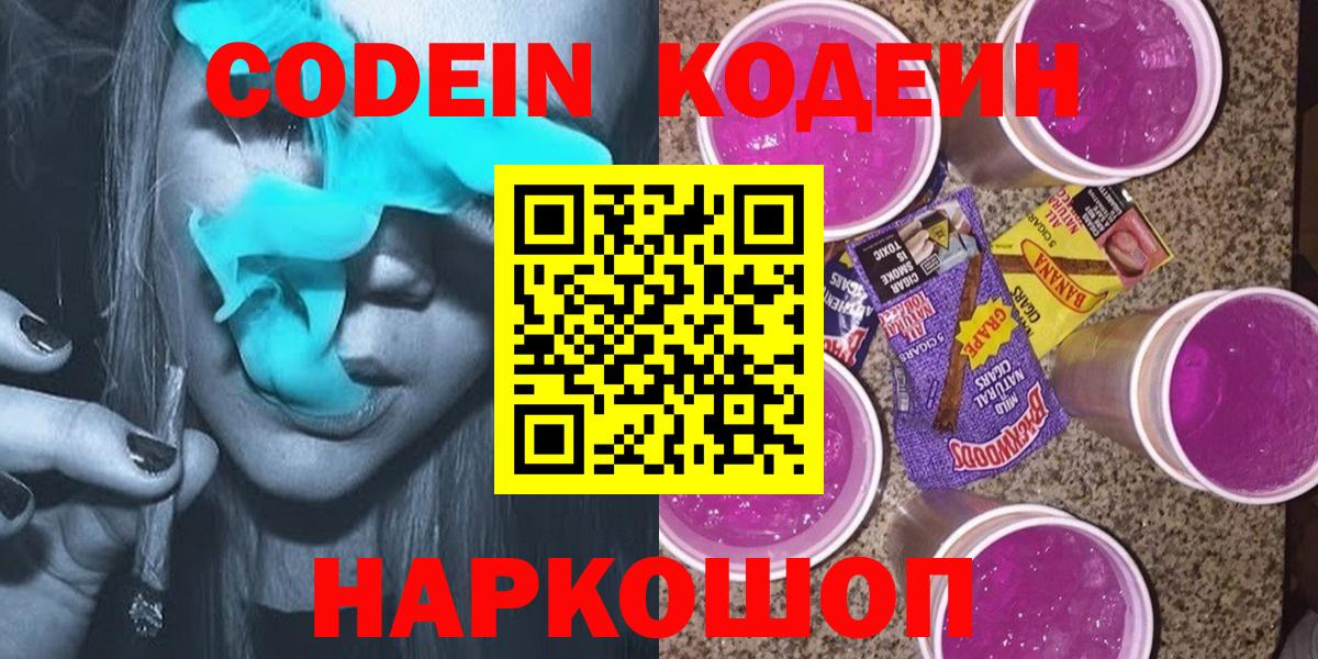 Ступино  Codein Purple Drank  что такое   Вход с VPN 