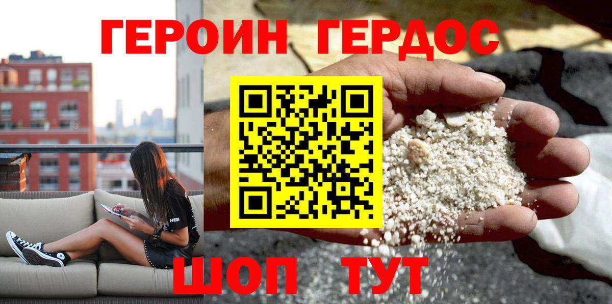 Героин  Героин VHQ  Вход с VPN  Ступино 