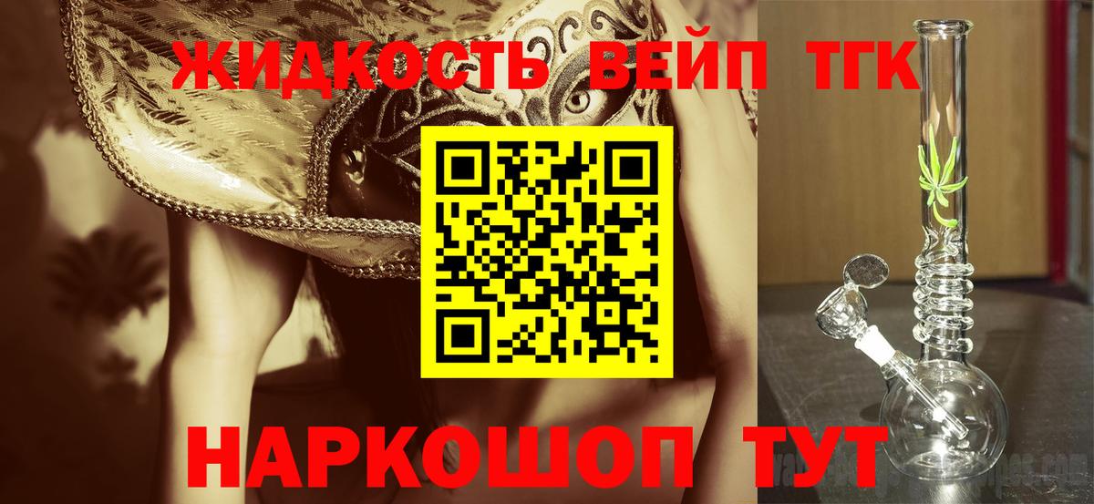 продажа наркотиков  ТГК жижа  Вход с VPN  Ступино  Дистиллят ТГК вейп 